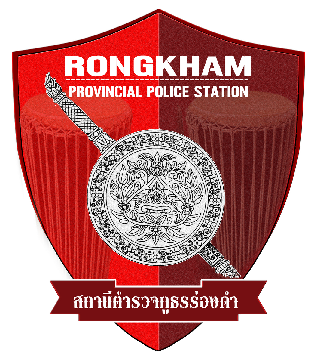 สถานีตำรวจภูธรร่องคำ logo
